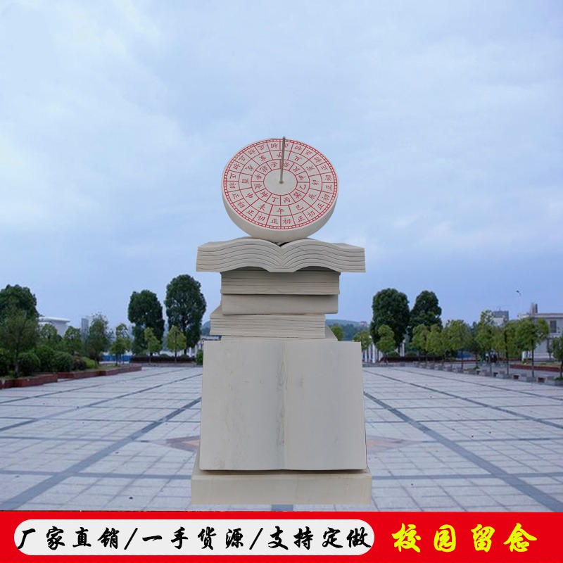 石雕日晷仪 校园文化雕塑 天然大理石汉白玉日冕 古代太阳表广场摆件