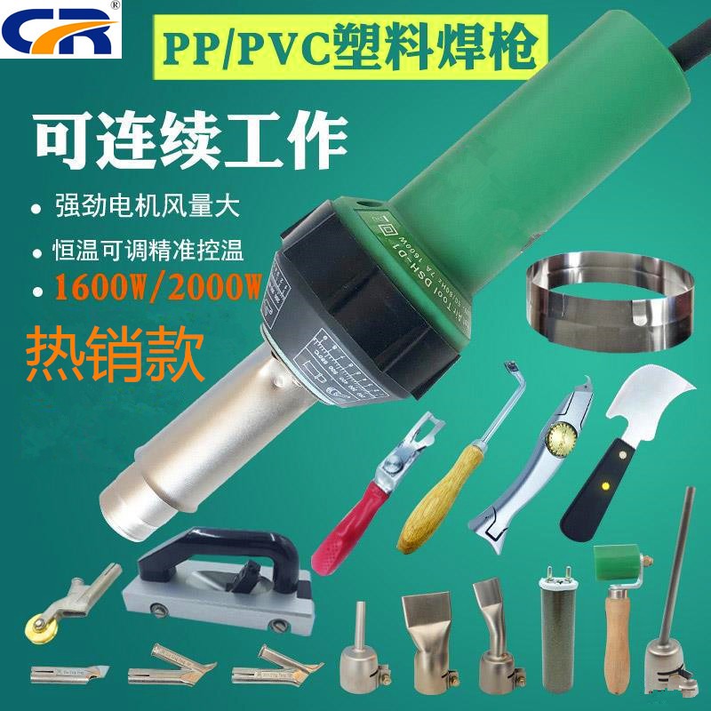 塑料焊枪1600w大功率PP调温PVC卷膜材塑胶地板工具PE工业热风焊机