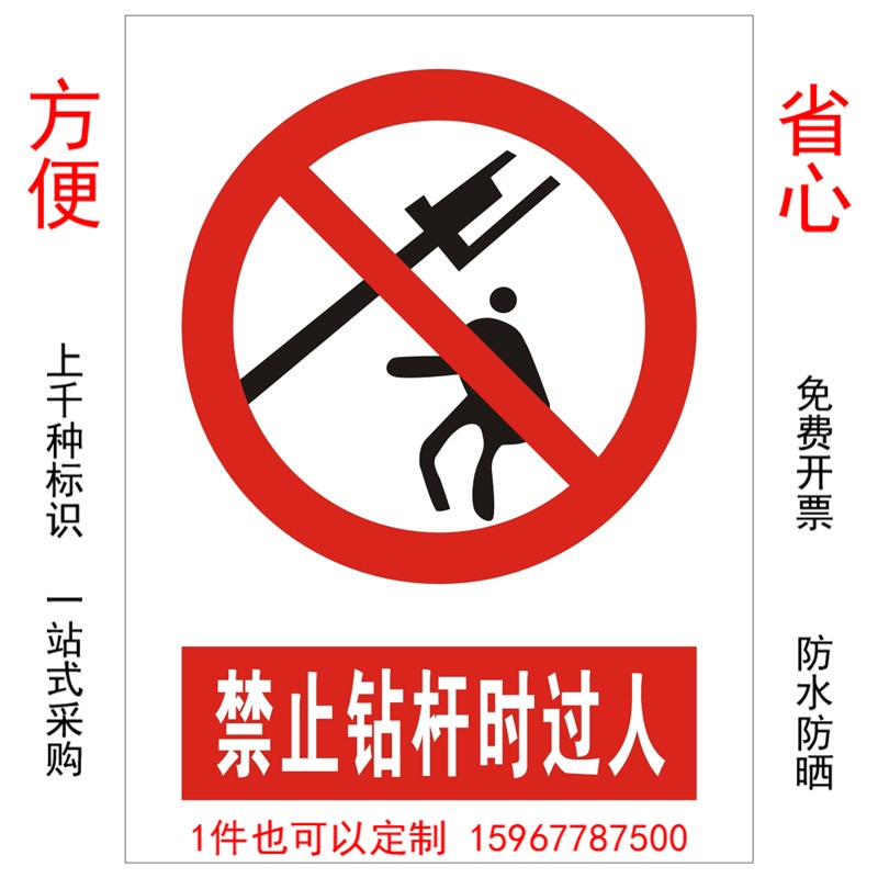 优耐标牌厂家定制做禁止钻杆时过人安全警示标识标牌 安全警示牌 道路施工
