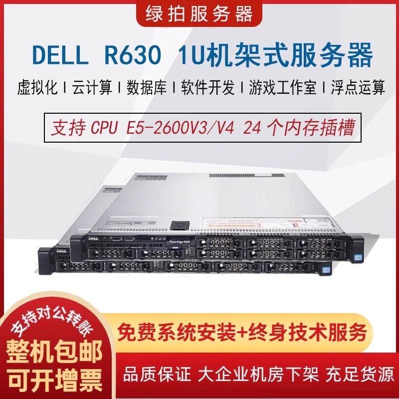 DELL R630 1U二手服务器主机ERP虚拟化 机房下架 戴尔服务器准系统