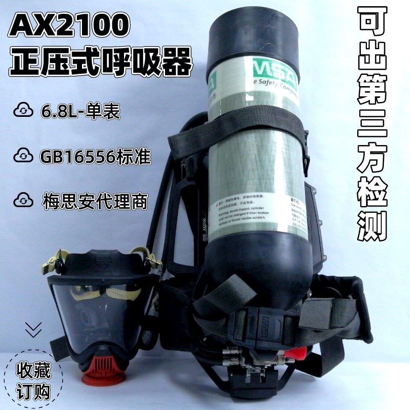 MSA梅思安 AX2100 10167759 正压式空气呼吸器 6.8L碳纤维气瓶 超宽视野UE面罩图片