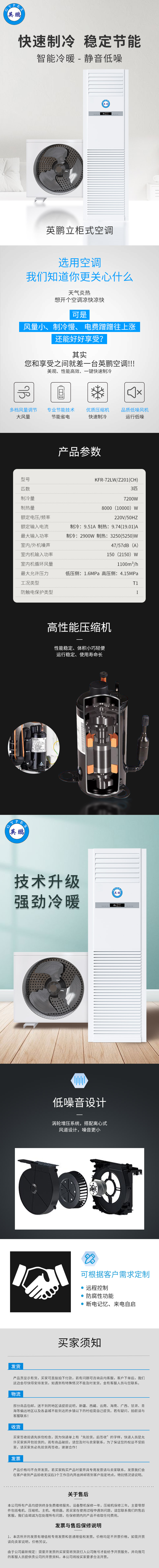 英鹏工业空调 KFR-72G/Z201(CH)商用家用空调 立柜式省电冷暖两用空调定频示例图1