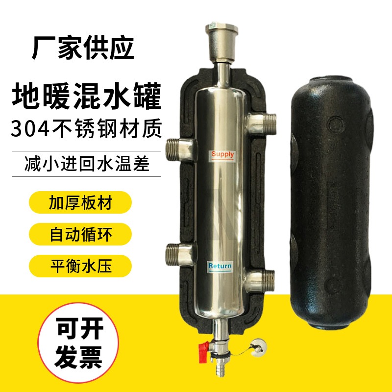 地暖分压混水罐DN25 二次循环混水罐 不锈钢压力平衡器图片