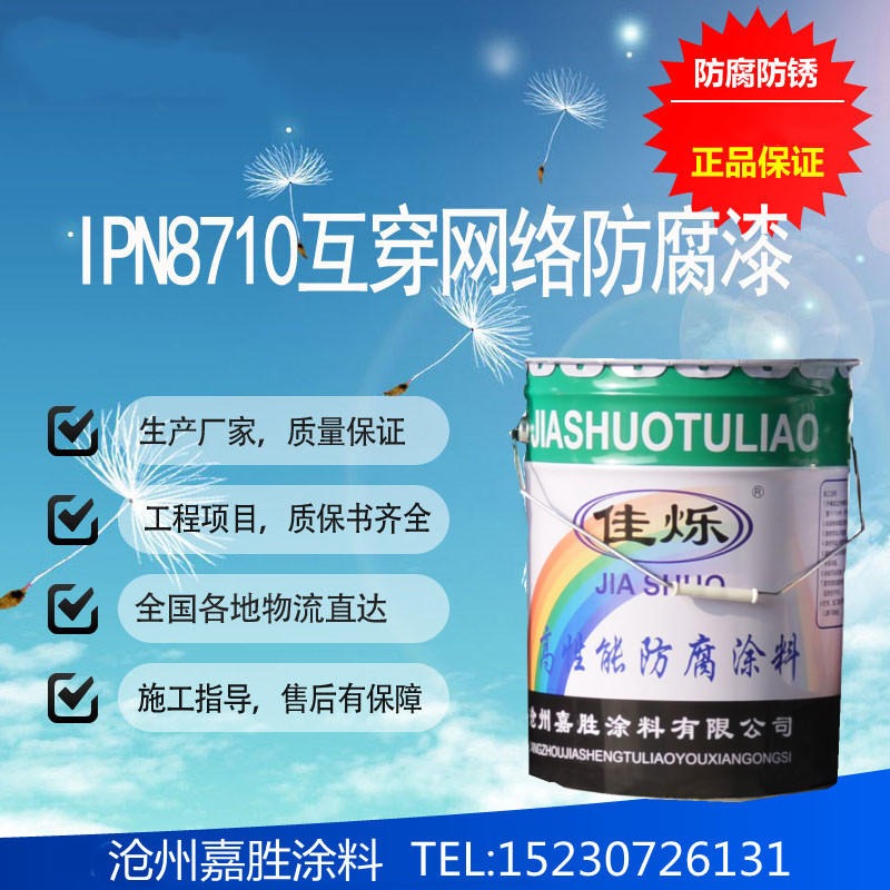 广州IPN8710-3防腐漆厂家   IPN8710油漆价格