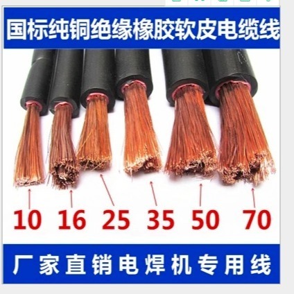 YH电焊机橡套电缆  YH橡套软电缆   YH 1x25焊机连接线图片