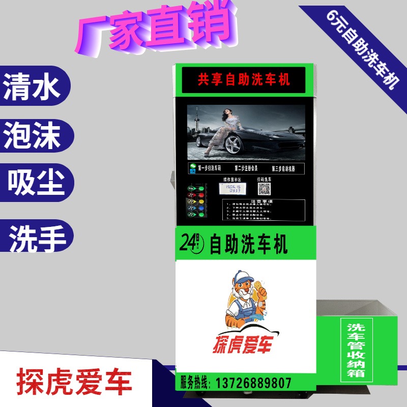 自助洗车机公司排名 广州探虎爱车自助洗车机智能共享公司