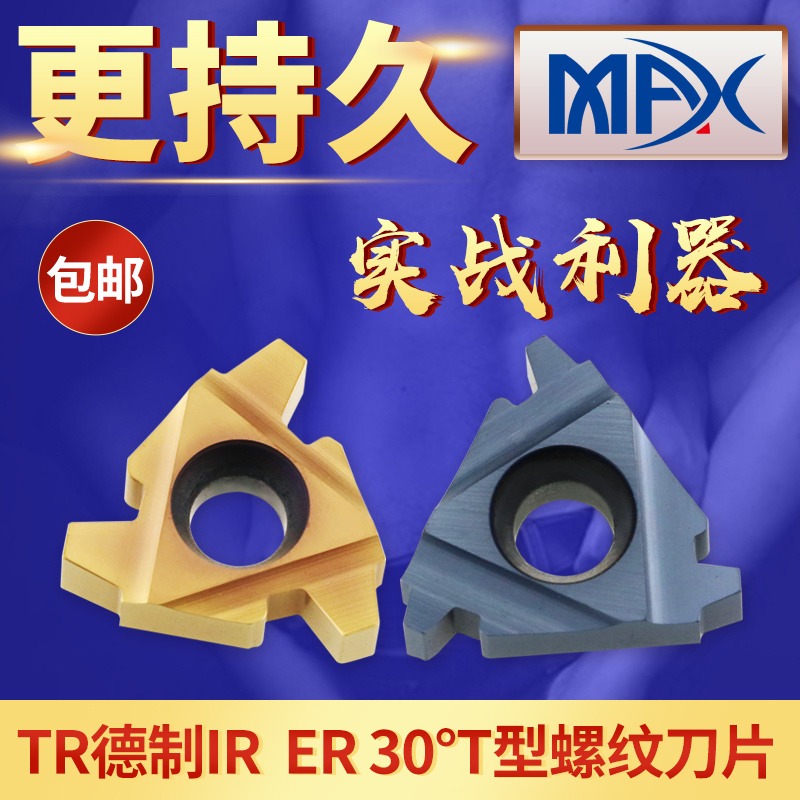 Max30度T梯型螺纹刀片16/22ER/IR/27U4/5/6/7/8.0TR不锈钢钢件