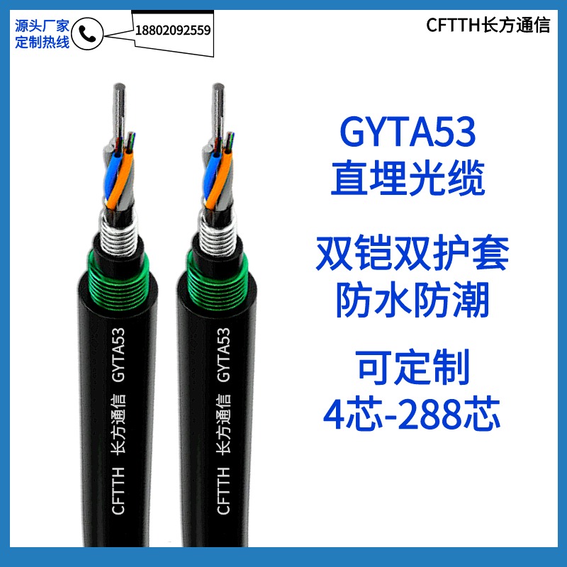 室外铠装地埋光缆 双铠双护套GYTA53-24B1 GYTA53-48B1 GYTA53-96B1光缆定制
