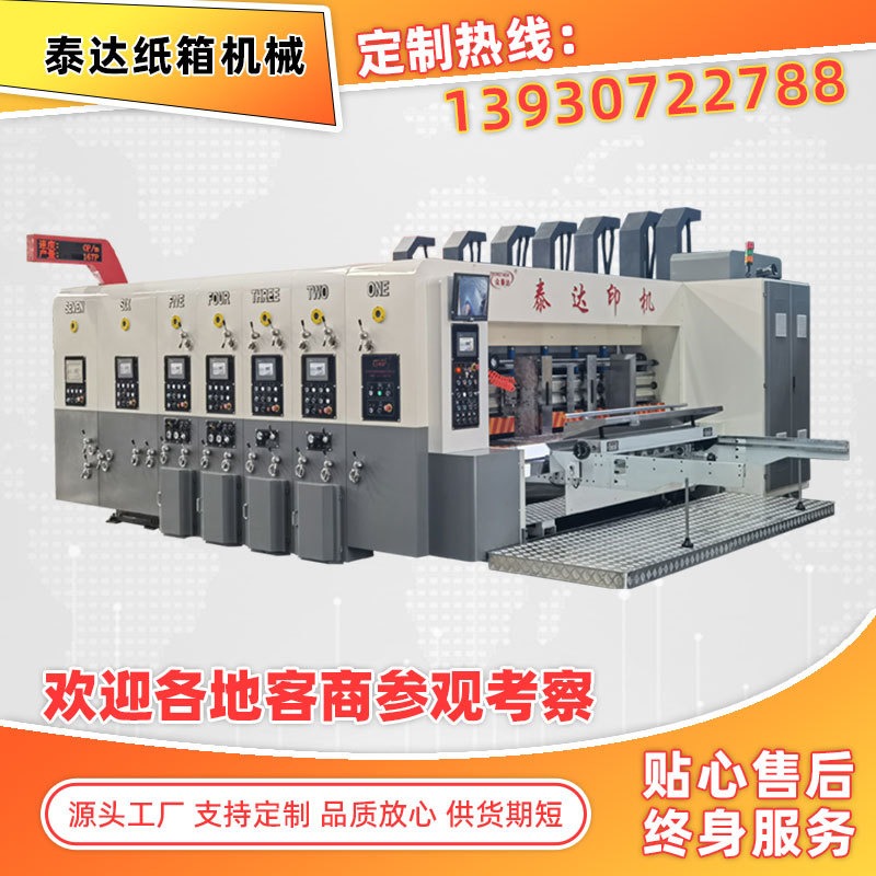 泰达 纸箱水墨印刷机 全自动高速高清印刷开槽模切机 经济型GSYKM-1224型 纸箱机械设备全套供应