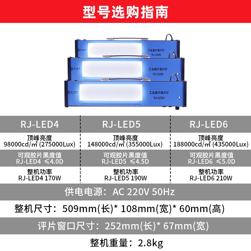 儒佳 RJ-LED5工业射线观片灯便携式射线底片评片灯