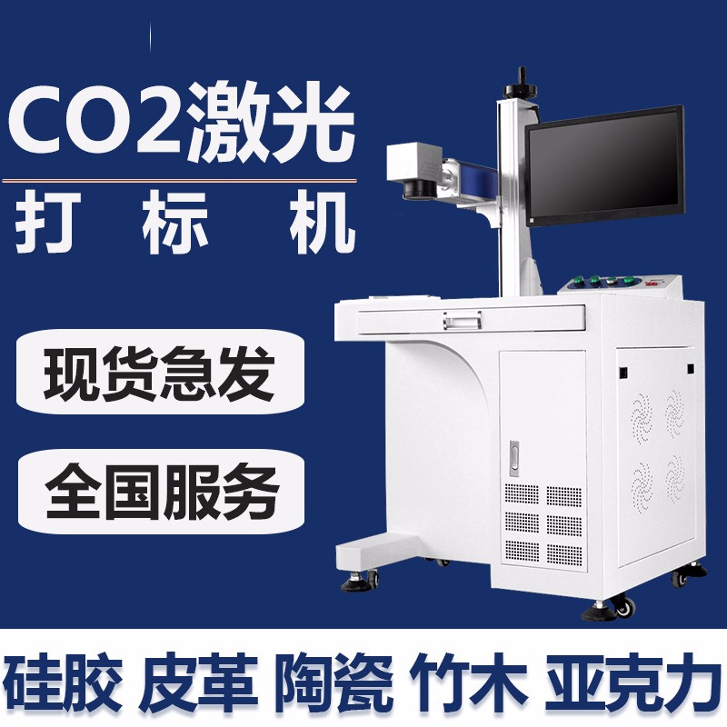 澜速工厂自营 CO2激光打标机木制品亚克力纸制品C02激光打标机激光打码机 免费打样 厂家直销