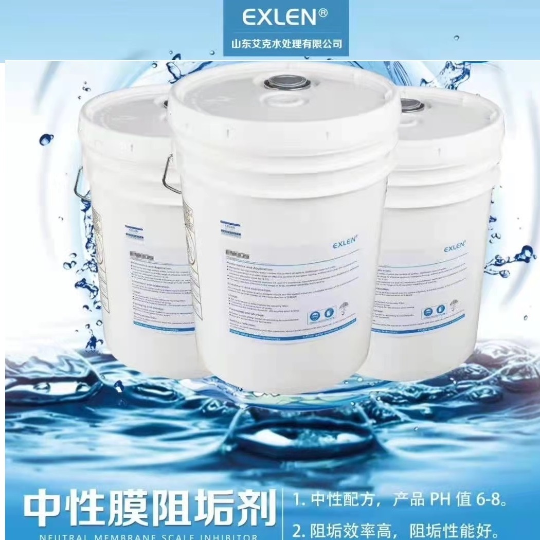 中性阻垢剂ENK109 渗透膜阻垢剂生产 供应水处理阻垢剂适用于纳滤  超滤 反渗透系统阻垢剂