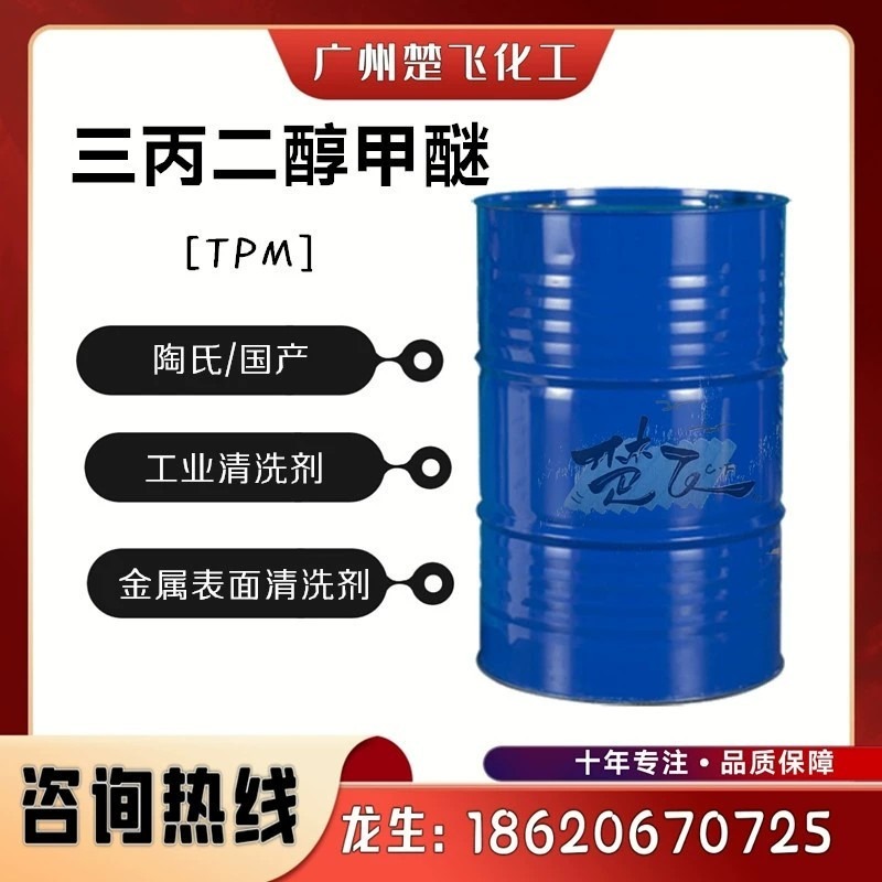 广州三丙二醇甲醚（TPM）图片