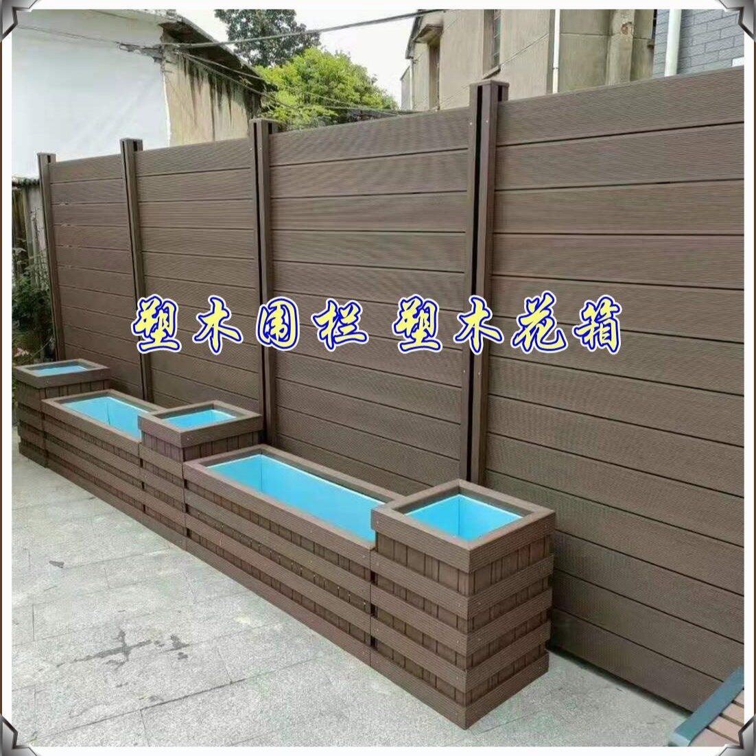 塑木地板免费上门测量 上海庭院翻新改造庭院围栏护栏