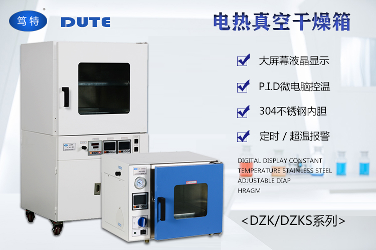 上海笃特DZKS-6050智能全自动恒温真空干燥箱电热真空烘箱示例图1