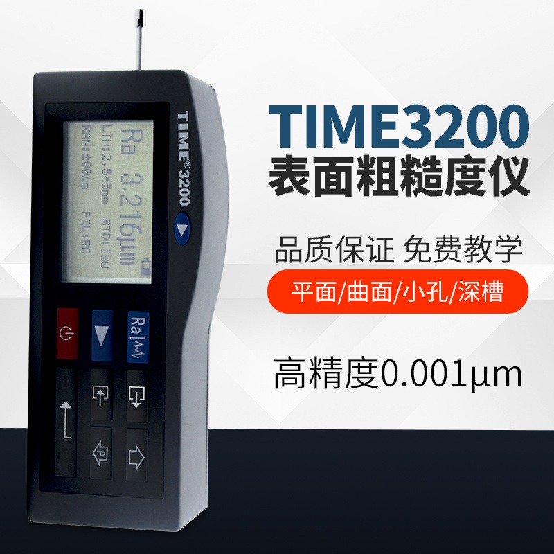 北京时代TIME3200表面粗糙度仪手持式材料表面光滑工程TR200