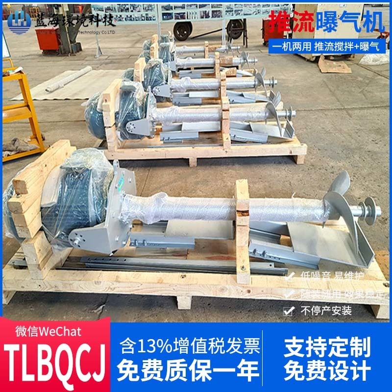 广安市蓝海科技LHDT氧化沟曝气设备改造厂家 推流搅拌螺旋曝气机
