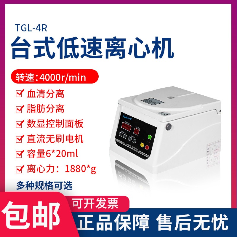 拓赫 TGL-4S 台式低速离心机 采血管电动离心机 4000转12孔分离机