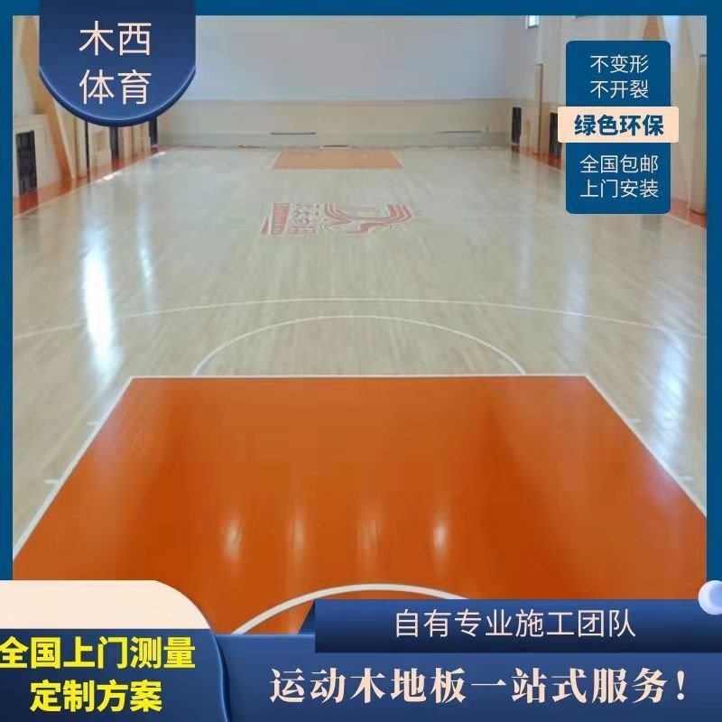 木西实体厂家样品免费 篮球馆运动地板 天然原木运动木地板 抗冲击运动木地板