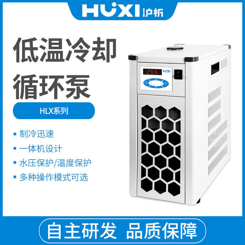 上海沪析HLX-2003低温冷却循环泵低温恒温槽降温水槽循环水冷却