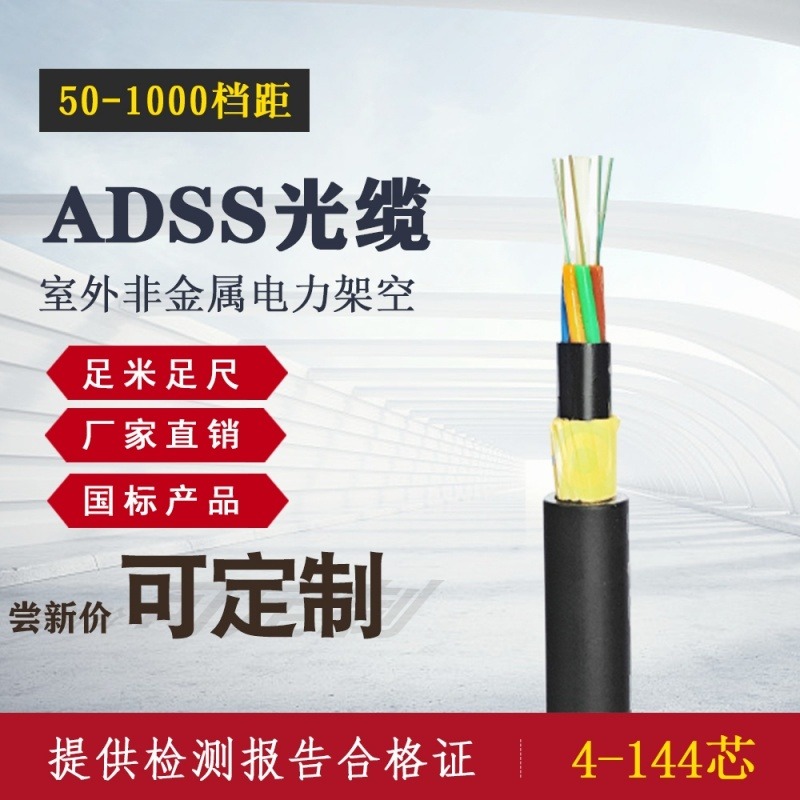 48芯ADSS光缆 ADSS-48B1-600 TCGD/通驰光电 管道用ADSS 非金属