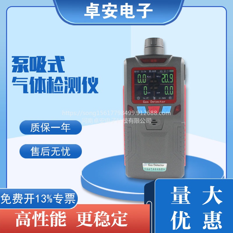 卓安泵吸式四合一气体检测仪可燃气氧气一氧化碳硫化氢测定器ZA20-4