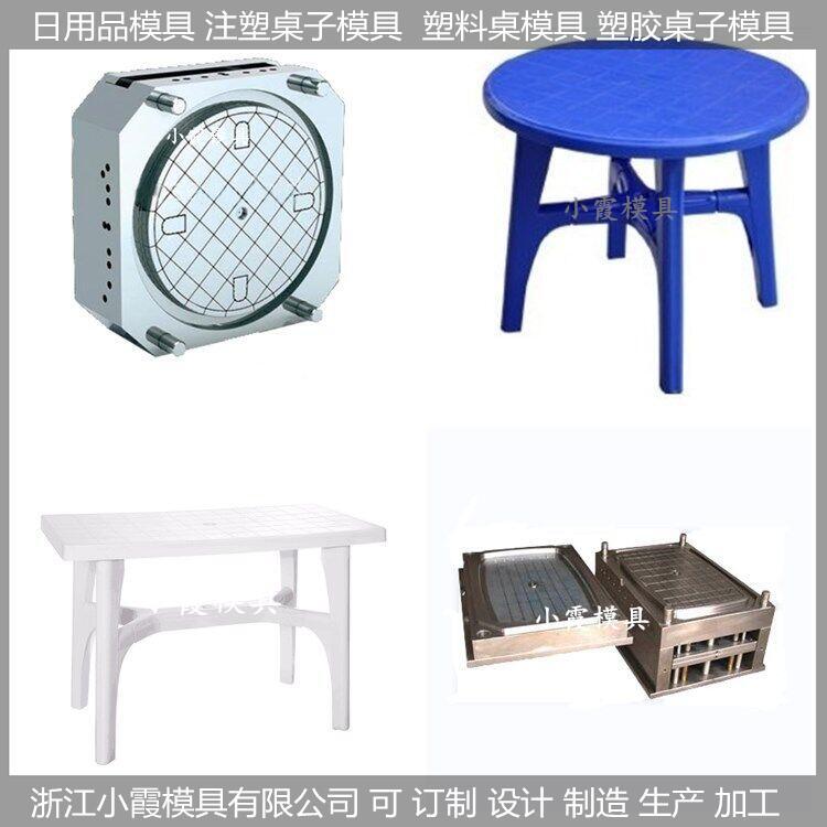 塑料桌模具制造 (5)
