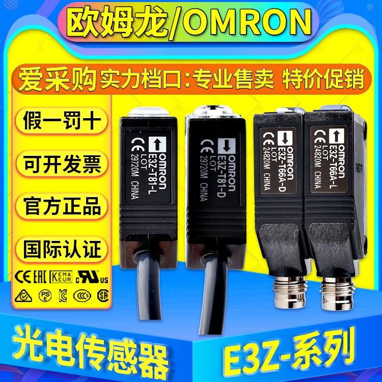 欧姆龙OMRON光电传感器E3Z-T61 T61A T66A T62 T86 T81A T86A E3Z-T82