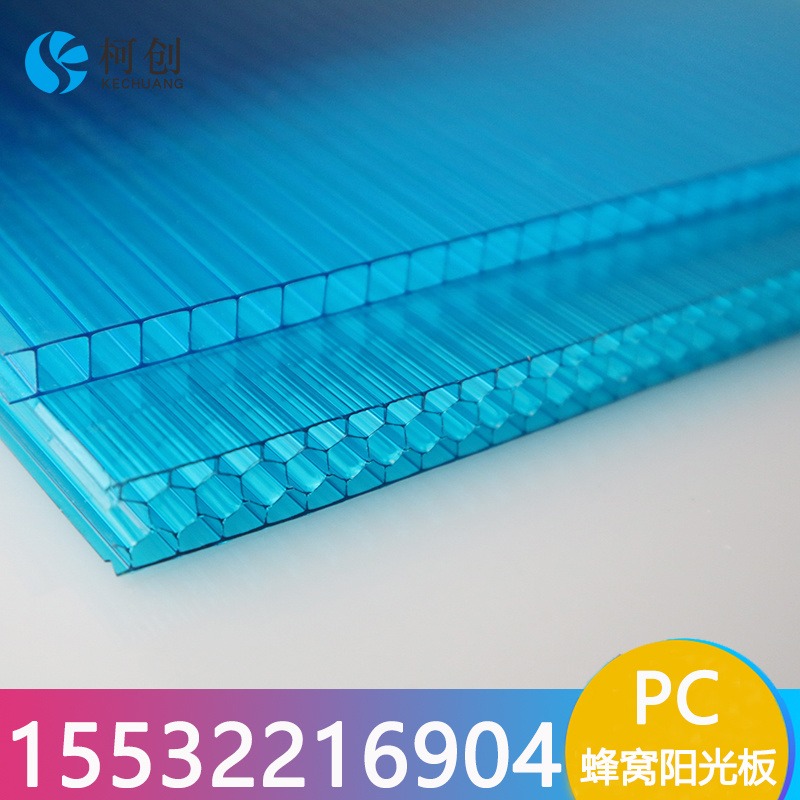 莆田全新料PC中空阳光板、透明 湖蓝 红色蜂窝四层聚碳酸酯板生产厂家