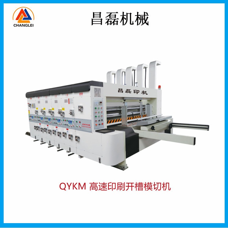 QYKM型自动印刷开槽机      昌磊纸箱机械
