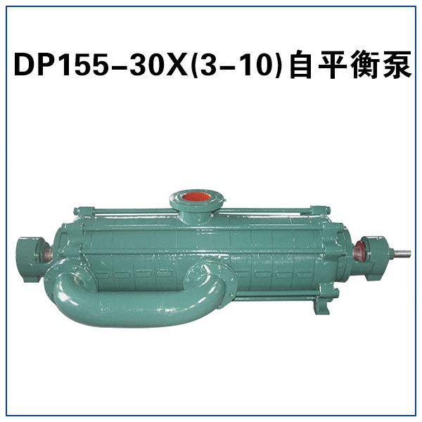 DP200-50X5 D200-50X7P 自平衡多级离心泵