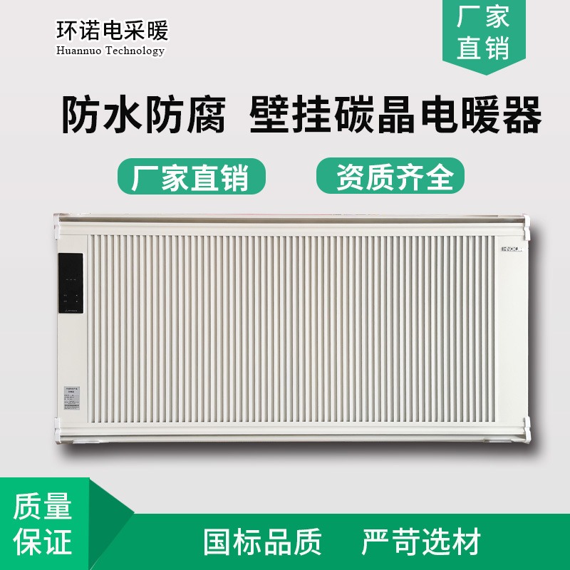 环诺 远红外碳晶电暖器 硅晶电暖器 远红外电暖器 金属膜电暖气 2200W