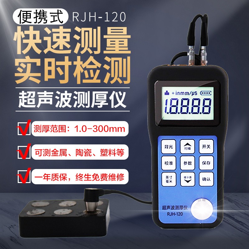 超声波测厚仪 RJH-120 儒佳钢板玻璃测厚仪 带有RS232接口  免费维修图片