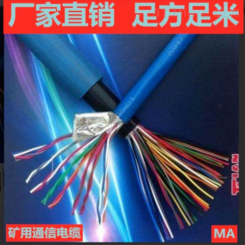 MHYVP屏蔽通信电缆   MHYVP-147/0.52矿用信号电缆
