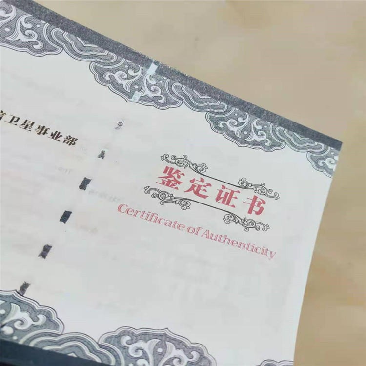 项目鉴定证书印刷厂 收藏品的回收防伪证书 证书印制 白酒收藏证书设计