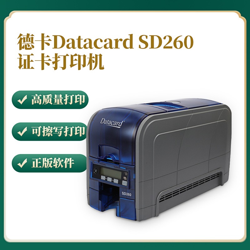德卡Datacard SD260桌面型人像证卡打印机 健康证 学生卡 狗证制卡机  养犬证证卡打印机图片