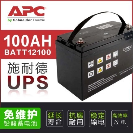 山东总代理APC蓄电池BATT12100铅酸免维护12V100AH直流屏UPS/EPS电源专用电源 厂家直销 三年质保