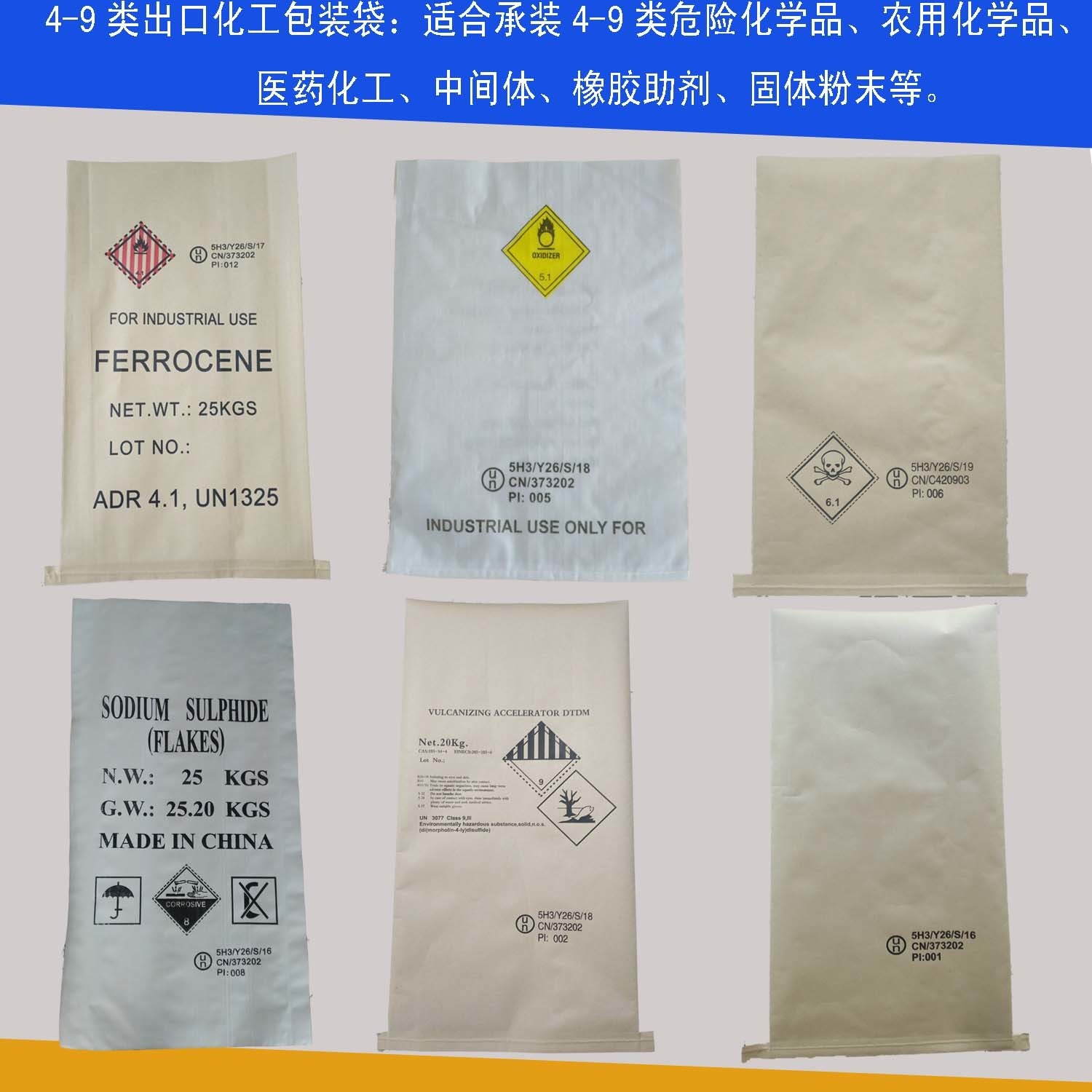 UN化学品工业包装袋-厂家提供出口危包资质商检单