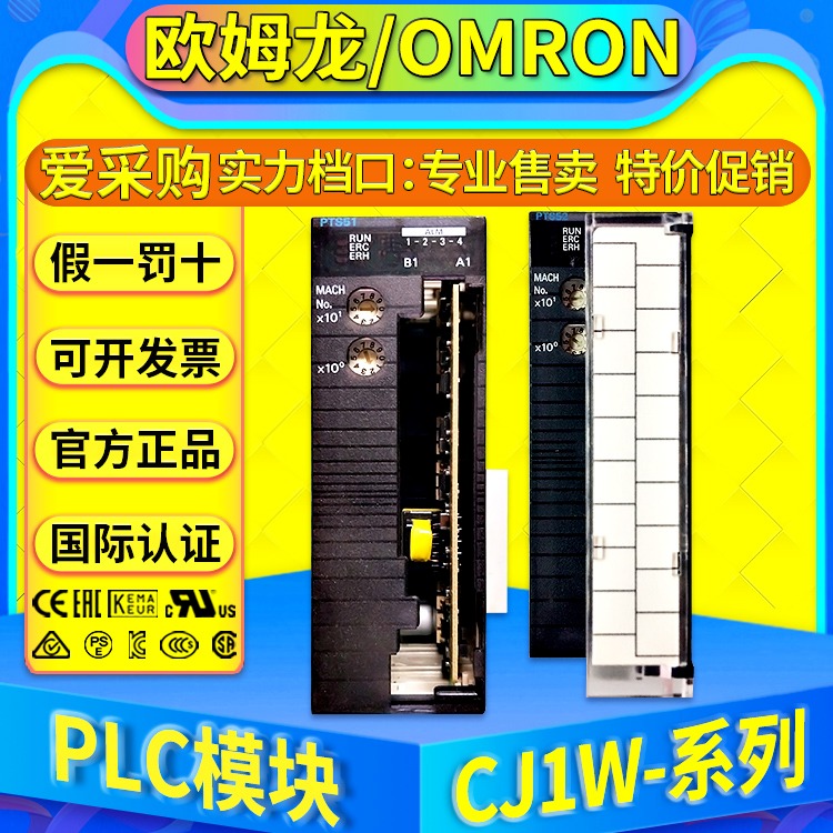 OMRON欧姆龙PLC模块CJ1W-PTS51 PTS52 PTS15 PTS16 PDC15 PH41U EXT01