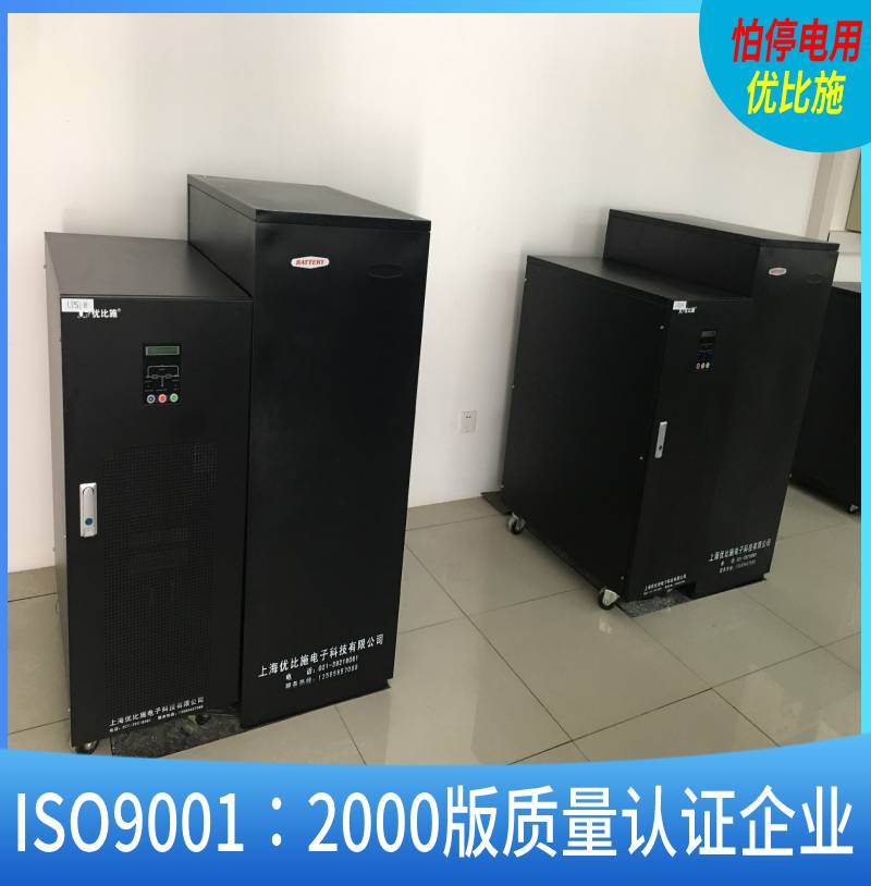 工业电源upsfx33-40kva380V优比施ups不间断电源上海上海市ups电源