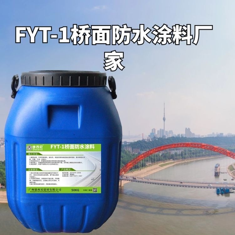 山西厂家FYT-1改进型防水涂料 道桥专用防水价格实惠