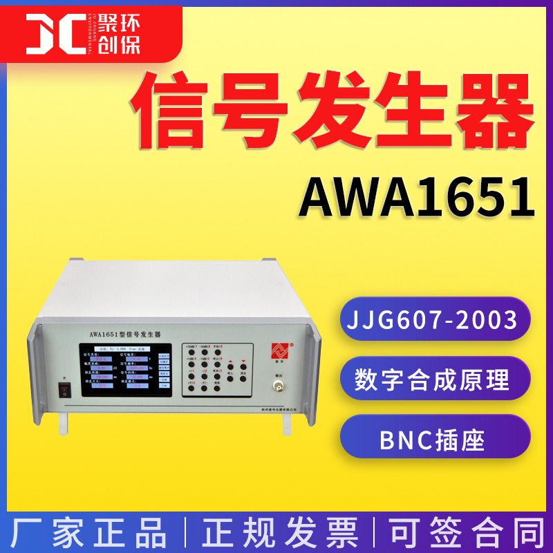 信号发生器 AWA1651型通用声频信号发生器图片