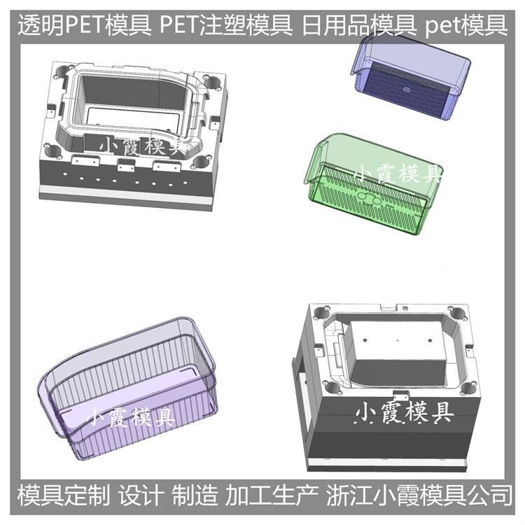 浙江模具公司 pet冰箱收纳盒模具 PET收纳盒塑料模具 生产加工定制图片