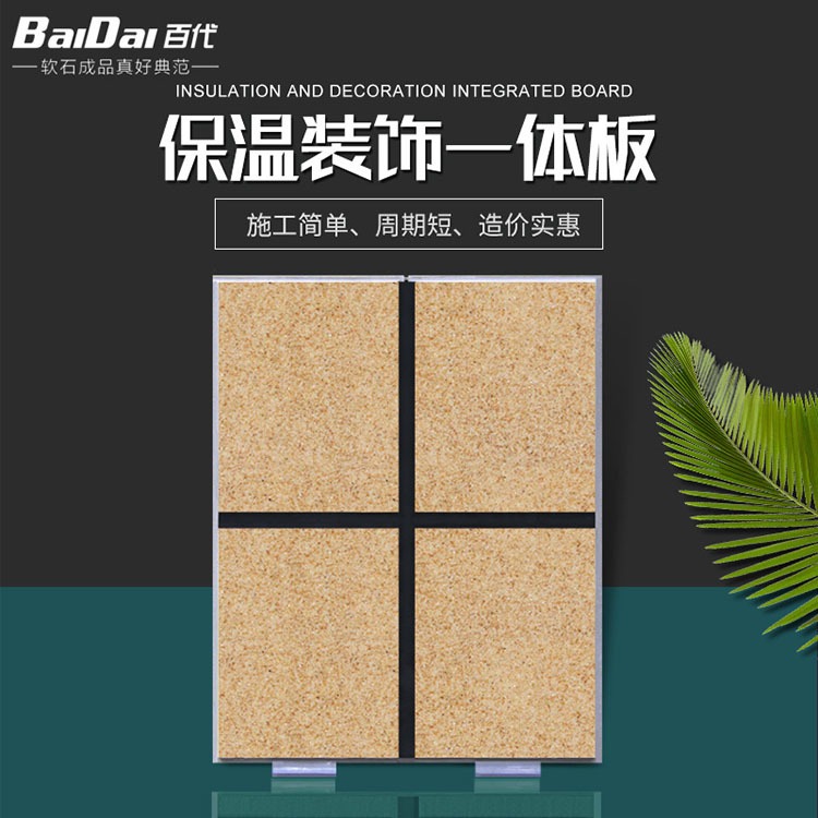 复合岩棉保温一体板 外墙保温铝板一体板 保温温装一体板厂家