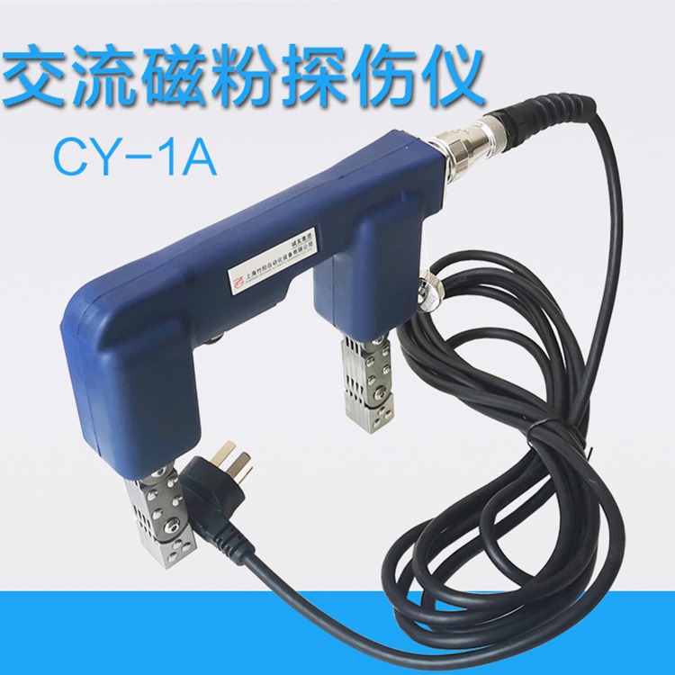 上海诚友 CY-1A便携式交流磁轭探伤仪 手提式磁粉金属探伤仪