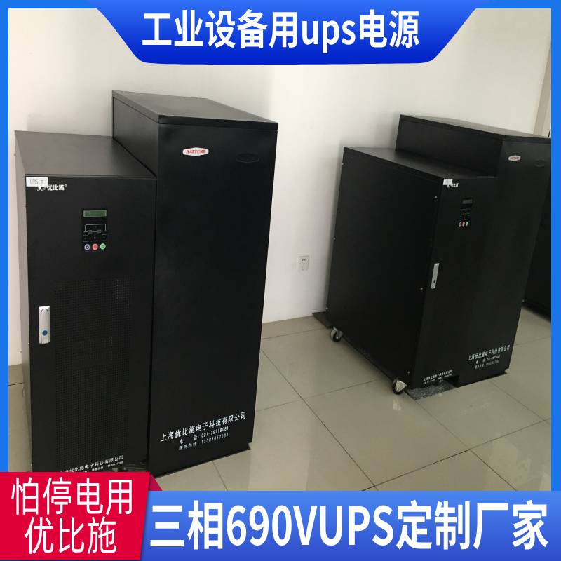UPS电源生产商优比施20kva-40kvaac220v电源机房ups供电