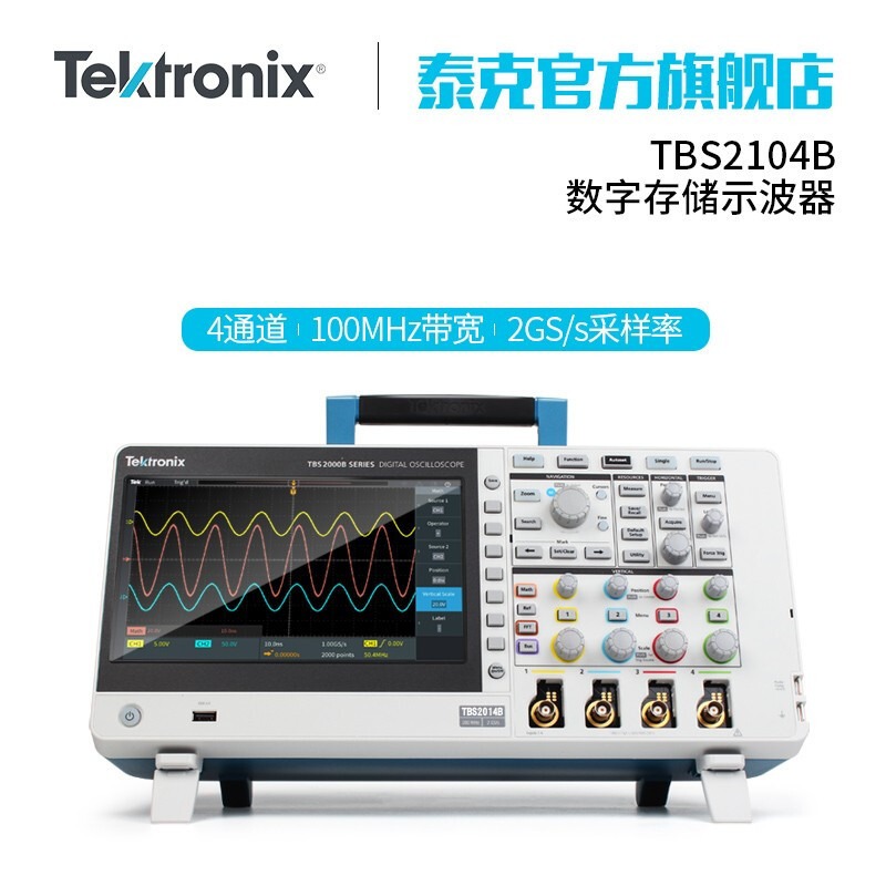 TEKTRONIX 泰克数字存储示波器TBS2104B双四通道100MHZ带宽200M TBS2104B 四通道100M