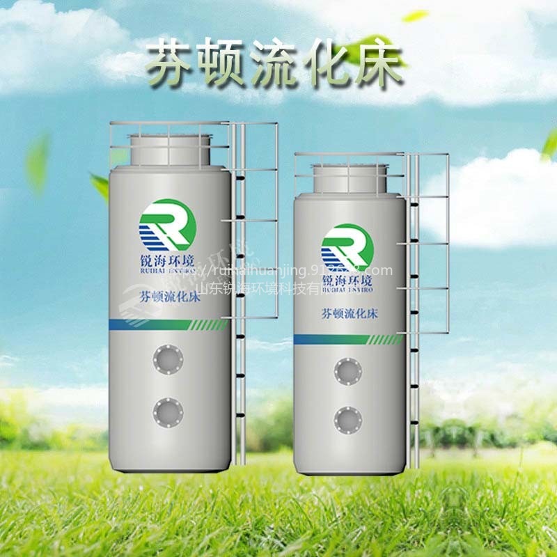 芬顿流化床 芬顿复合反应器 反应高效  深度氧化 去除污染物 工业废水专用
