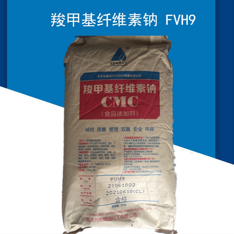 重庆力宏食品级CMC羧甲基纤维素钠FVH9增稠剂食用胶高粘耐酸吉乾