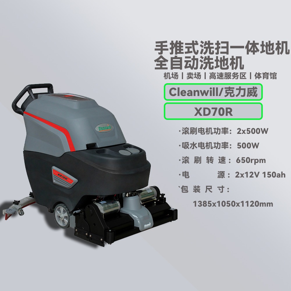 XD70R 工业车间多功能洗地机  手推式电动清扫机 电动洗地机 电动商用洗地机